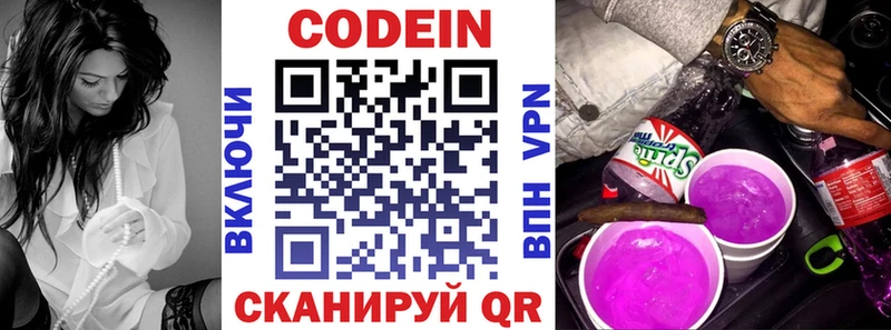 Codein напиток Lean (лин)  Торопец 